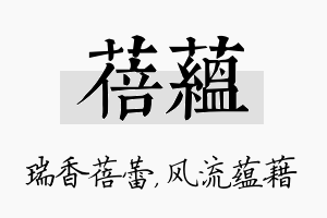 蓓蕴名字的寓意及含义