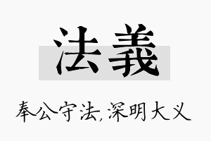 法义名字的寓意及含义