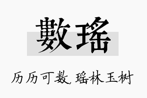 数瑶名字的寓意及含义