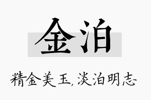 金泊名字的寓意及含义