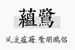 蕴鹭名字的寓意及含义