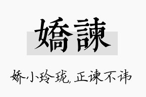 娇谏名字的寓意及含义