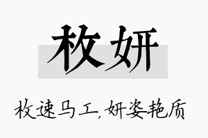 枚妍名字的寓意及含义