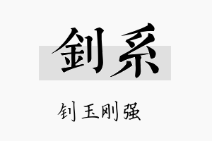 钊系名字的寓意及含义