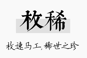 枚稀名字的寓意及含义