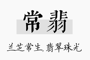 常翡名字的寓意及含义