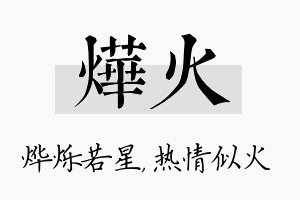 烨火名字的寓意及含义