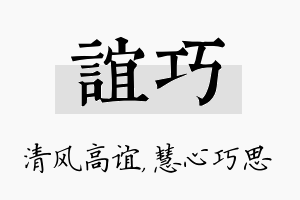 谊巧名字的寓意及含义