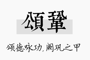 颂巩名字的寓意及含义