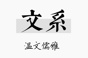 文系名字的寓意及含义