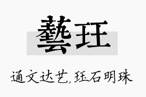 艺珏名字的寓意及含义