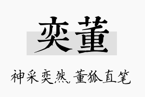 奕董名字的寓意及含义