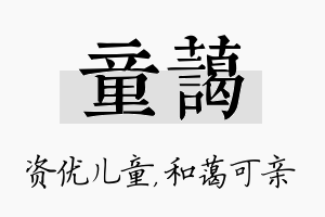 童蔼名字的寓意及含义