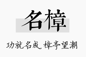 名樟名字的寓意及含义