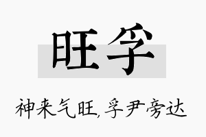 旺孚名字的寓意及含义