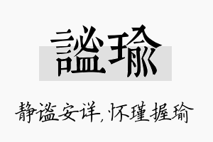 谧瑜名字的寓意及含义