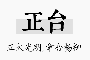 正台名字的寓意及含义