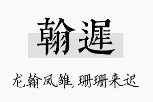 翰迟名字的寓意及含义