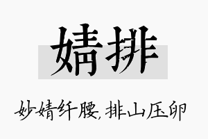 婧排名字的寓意及含义