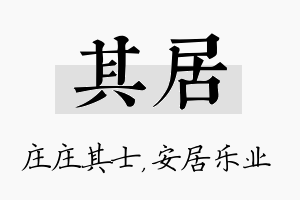 其居名字的寓意及含义