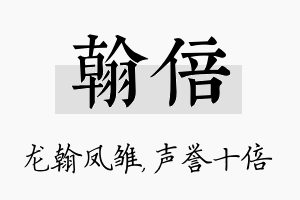 翰倍名字的寓意及含义