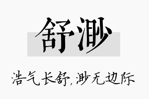 舒渺名字的寓意及含义