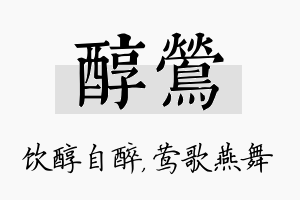 醇莺名字的寓意及含义