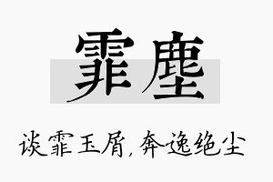 霏尘名字的寓意及含义