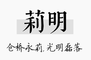 莉明名字的寓意及含义