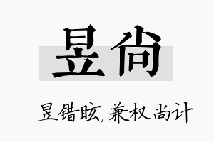 昱尚名字的寓意及含义