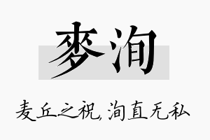 麦洵名字的寓意及含义