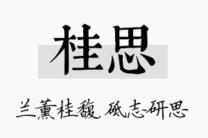 桂思名字的寓意及含义