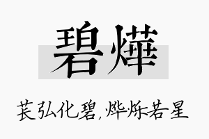 碧烨名字的寓意及含义