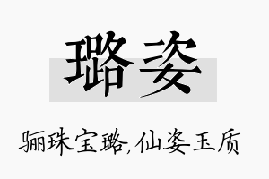 璐姿名字的寓意及含义