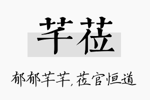 芊莅名字的寓意及含义