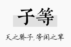 子等名字的寓意及含义