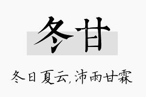 冬甘名字的寓意及含义