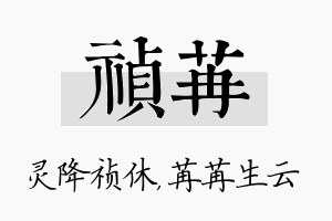 祯苒名字的寓意及含义