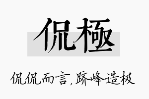 侃极名字的寓意及含义