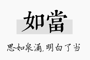 如当名字的寓意及含义