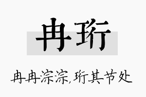 冉珩名字的寓意及含义