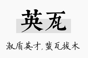 英瓦名字的寓意及含义