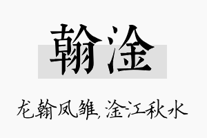 翰淦名字的寓意及含义