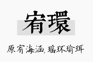 宥环名字的寓意及含义