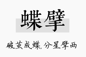 蝶擘名字的寓意及含义