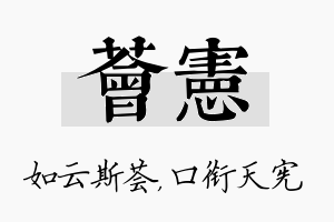 荟宪名字的寓意及含义