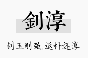 钊淳名字的寓意及含义