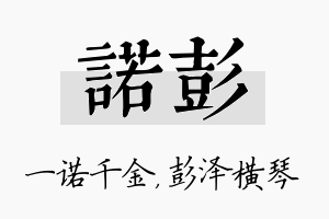 诺彭名字的寓意及含义