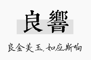 良响名字的寓意及含义