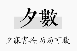 夕数名字的寓意及含义